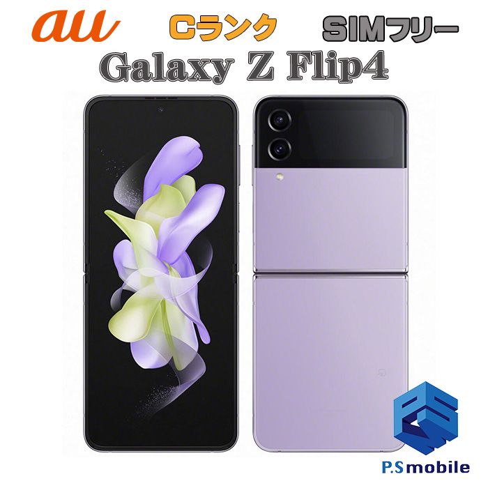ムスビー｜☆格安☆SCG17 Galaxy Z Flip4 ボラ パープル 078465 