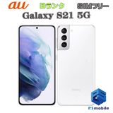 ★良品中古★SCG09 Galaxy S21 5G ファントムホワイト D180309-