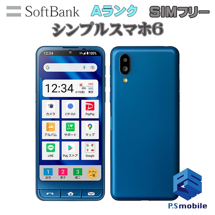 ムスビー｜☆超美品☆A201SH シンプルスマホ6 インディゴブルー 