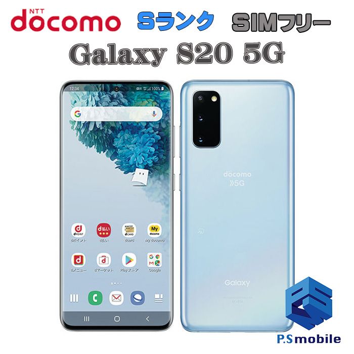 Galaxy S20 5G SC-51A クラウド ホワイト（SAMSUNG Galaxy S20 5G SC  