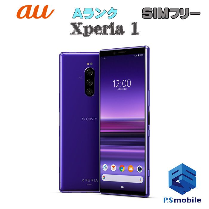 ムスビー｜☆超美品☆SOV40 Xperia 1 パープル 739940【Xperia 1 SOV40  