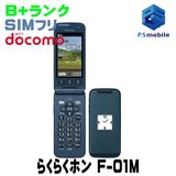 ★美品★F-01M らくらくホン ネイビー 366149-