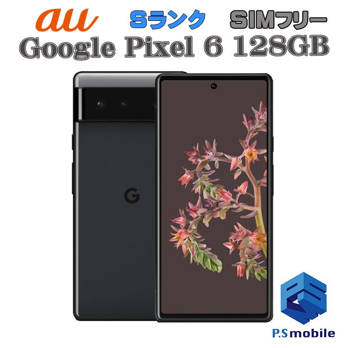 ムスビー｜☆新品同様☆Google Pixel 6 128GB ピクセル ストーミー 