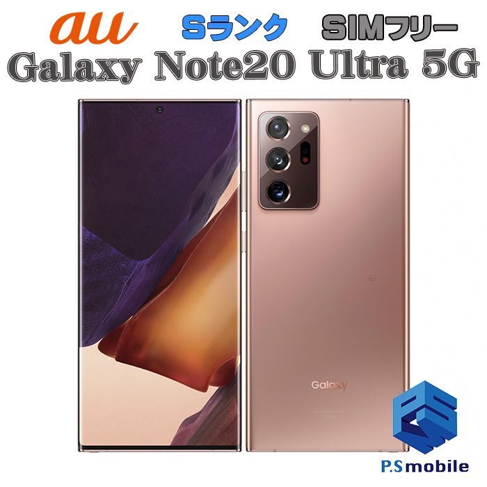ムスビー｜☆新品同様 SCG06 Galaxy Note20 Ultra 5G ミスティック 