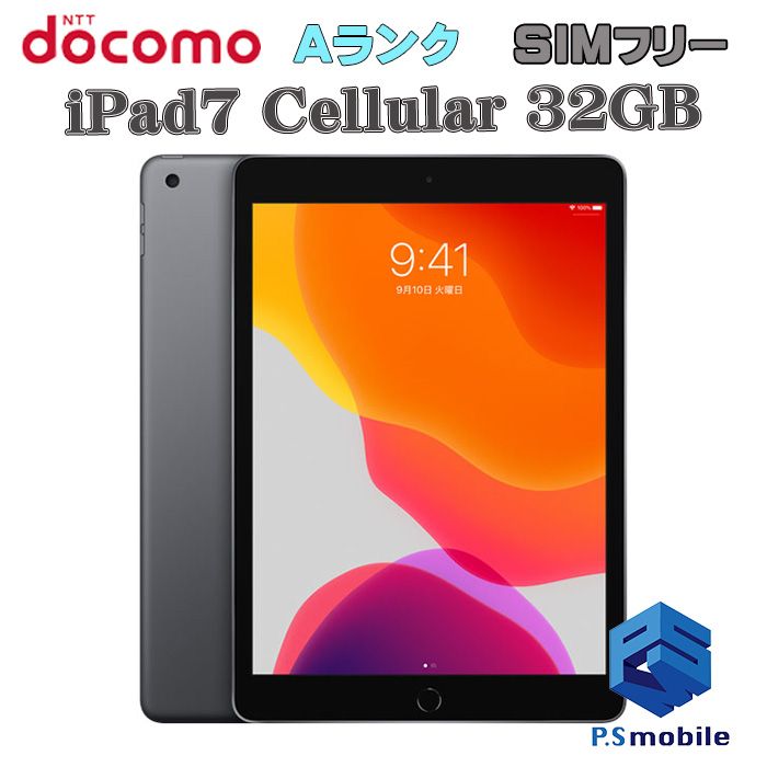 ムスビー｜☆超美品☆iPad7(第7世代)Wi-Fi+Cellular 32GB スペース 