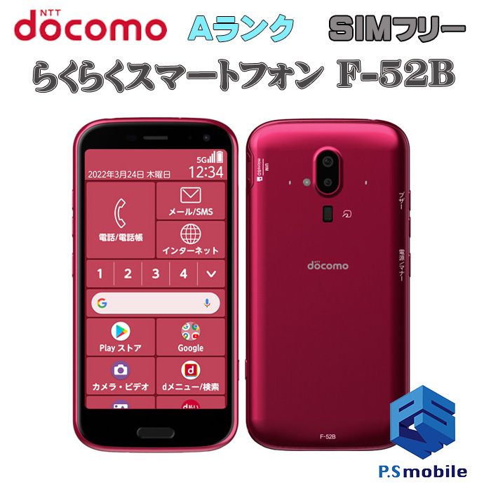 ムスビー｜☆超美品☆F-52B らくらくスマートフォン ピンク 447133 