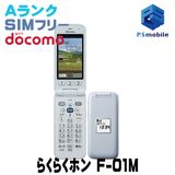 ★超美品★F-01M らくらくホン ホワイト 648813-