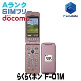 ★超美品★F-01M らくらくホン ピンク 976404-