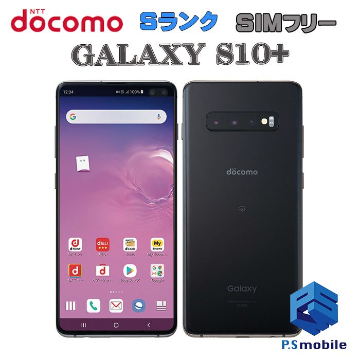 ムスビー｜☆新品同様☆SC-04L GALAXY S10+ プリズムブラック 346403A 