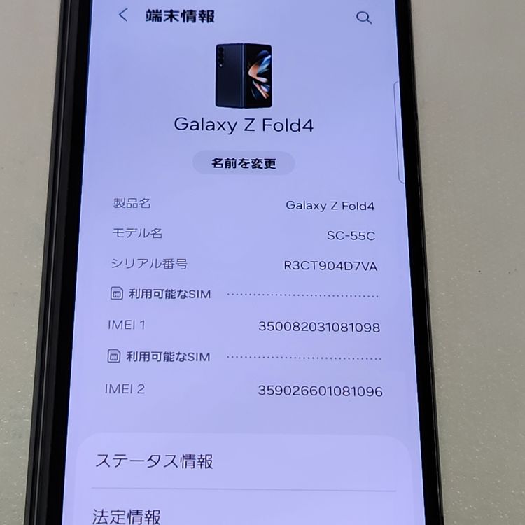 Galaxy Z Fold 4 SC-55C docomo 256GB