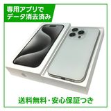 【バッテリー100%】iPhone 15Pro 256GB ホワイトチタニウム SIMフリー