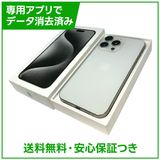 【バッテリー83%】iPhone 15ProMax 1TB ホワイトチタニウム SIMフリー