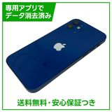 【バッテリー100%】iPhone 12 256GB ブルー SIMフリー