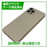 【バッテリー87%】iPhone 12Pro 256GB ゴールド SIMフリー ドコモ版