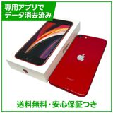【バッテリー91%】iPhone SE(第2世代)64GB プロダクトレッド SIMフリー au版