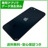 【バッテリー82%】iPhone SE(第3世代)64GB ミッドナイト SIMフリー Yモバイル版