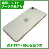 【バッテリー82%】iPhone SE(第3世代)64GB スターライト SIMフリー