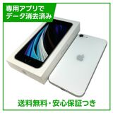 【バッテリー80%】iPhone SE(第2世代)64GB ホワイト SIMフリー au版