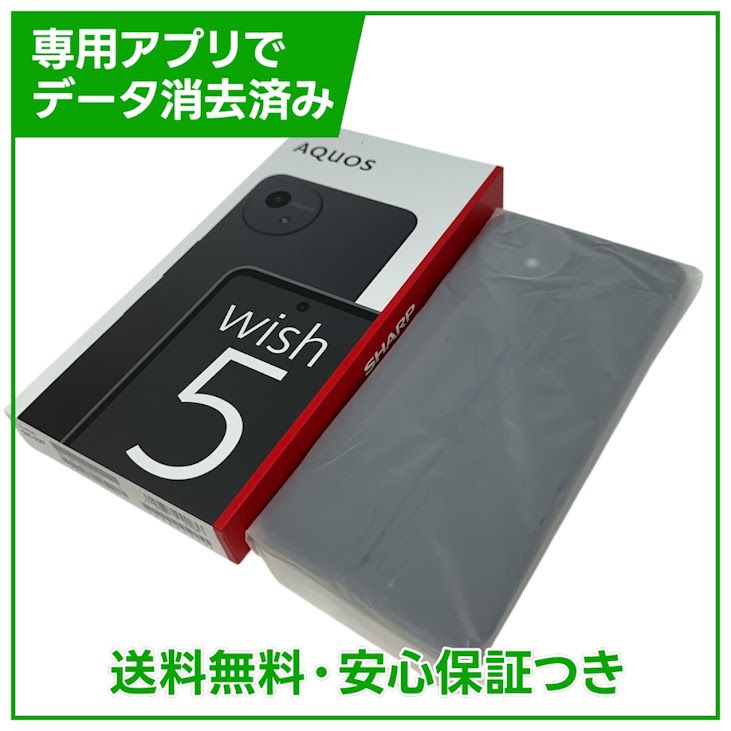 ムスビー｜【未使用品】AQUOS wish5 SH52F 64GB SUMI SIMフリー ドコモ 