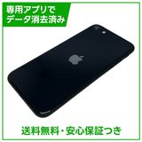 【バッテリー100%】iPhoneSE(第3世代)64GB ミッドナイト SIMフリー
