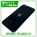 【バッテリー85%】iPhone SE(第3世代)64GB ミッドナイト SIMフリー