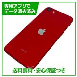 【バッテリー80%】iPhone SE(第2世代)64GB プロダクトレッド SIMフリー ドコモ版