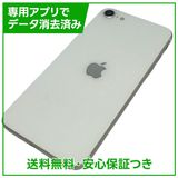 【バッテリー90%】iPhone SE(第2世代)64GB ホワイト SIMフリー au版