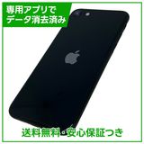 【バッテリー96%】iPhone SE(第3世代)64GB ミッドナイト SIMフリー au版