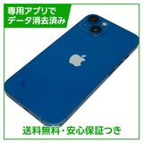 iPhone 13 256GB ブルー SIMフリー ドコモ版