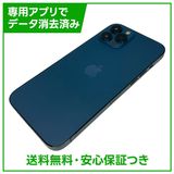 【バッテリー87%】iPhone 12ProMax 256GB パシフィックブルー SIMフリー