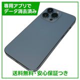 iPhone 13Pro 256GB シエラブルー SIMフリー ドコモ版