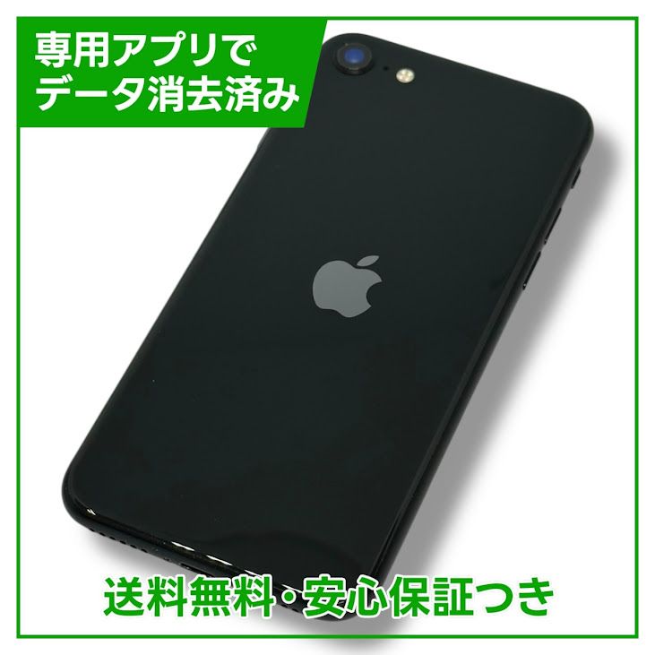 Apple iPhone SE (第2世代) ブラック　訳あり 楽天市場】[新品] iPhone SE (第2世代) 64gb 黒 Black ブラック