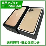 iPhone 11 Pro 64GB ゴールド SIMフリー ソフトバンク版