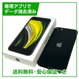 【バッテリー94%】iPhone SE(第2世代)64GB ブラック SIMフリー au版