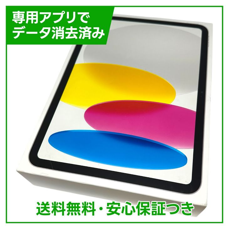ムスビー｜【バッテリー100%】iPad 10 Wi－Fi 64GB シルバー【iPad(第 