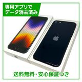 iPhone SE(第3世代)128GB ミッドナイト SIMフリー