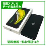 iPhone SE(第2世代)128GB ブラック SIMフリー UQモバイル版