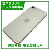 【バッテリー97%】iPhone SE(第3世代)64GB スターライト SIMフリー ドコモ版