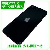 【バッテリー100%】iPhone SE(第3世代)64GB ミッドナイト SIMフリー au版