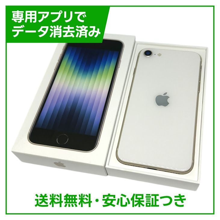 iPhone SE 第3世代 64GB バッテリー100% SIMロック解除済み SIMフリー