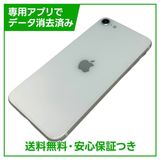 【バッテリー96%】iPhone SE(第2世代)64GB ホワイト SIMフリー au版