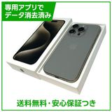 【バッテリー89%】iPhone 15Pro 128GB ナチュラルチタニウム SIMフリー