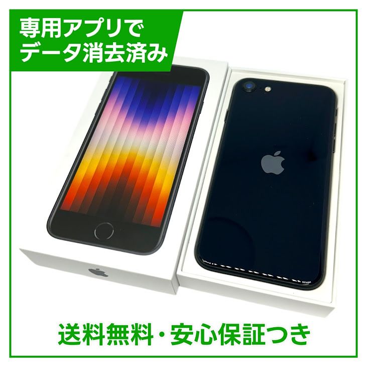 ムスビー｜【バッテリー96%】iPhone SE（第3世代） 64GB