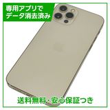 【バッテリー80%】iPhone 12Pro 256GB ゴールド SIMフリー ドコモ版