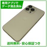 iPhone 13Pro 256GB ゴールド SIMフリー ソフトバンク版