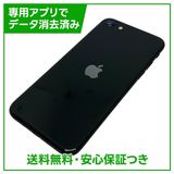 【バッテリー82%】iPhone SE(第2世代) 64GB ブラック SIMフリー au版