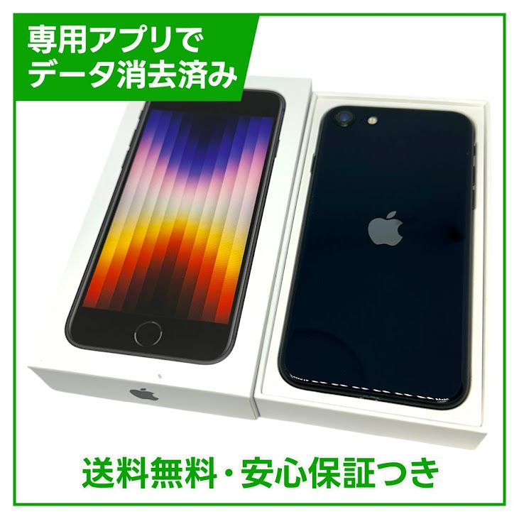 iPhone SE(第3世代) 128GB ミッドナイト SIMフリー