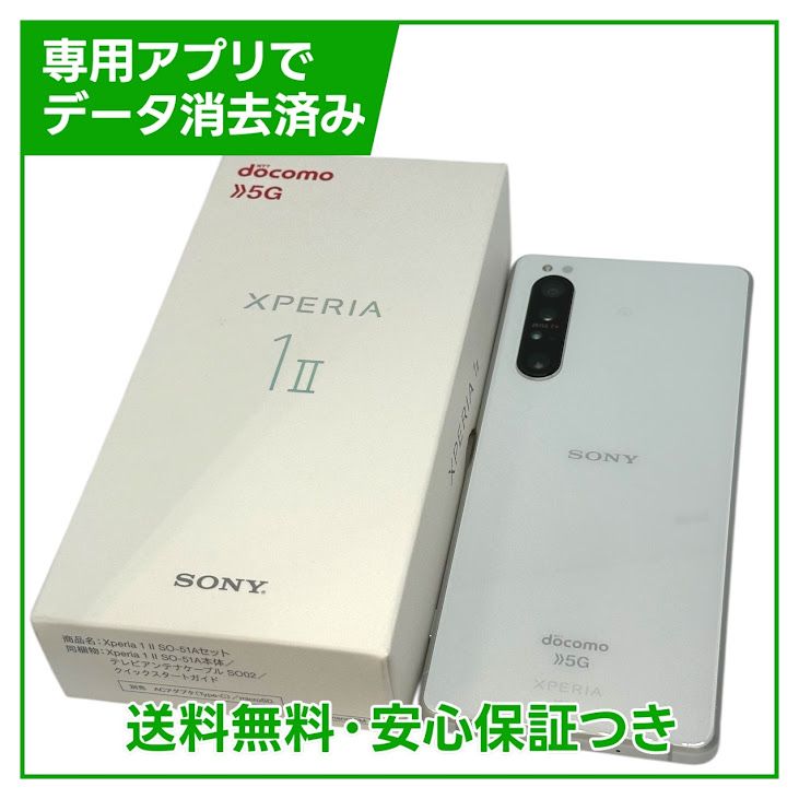 Xperia��1��II��SO��51A��128GB���ۥ磻�ȡ�SIM�ե꡼���ɥ�����