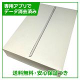 iPad 9 Wi−Fi+Cellular 256GB シルバー SIMフリー au版