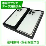 iPhone 13Pro 256GB シルバー SIMフリー
